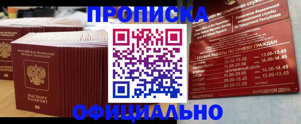 временная регистрация для всех в Нерчинске
