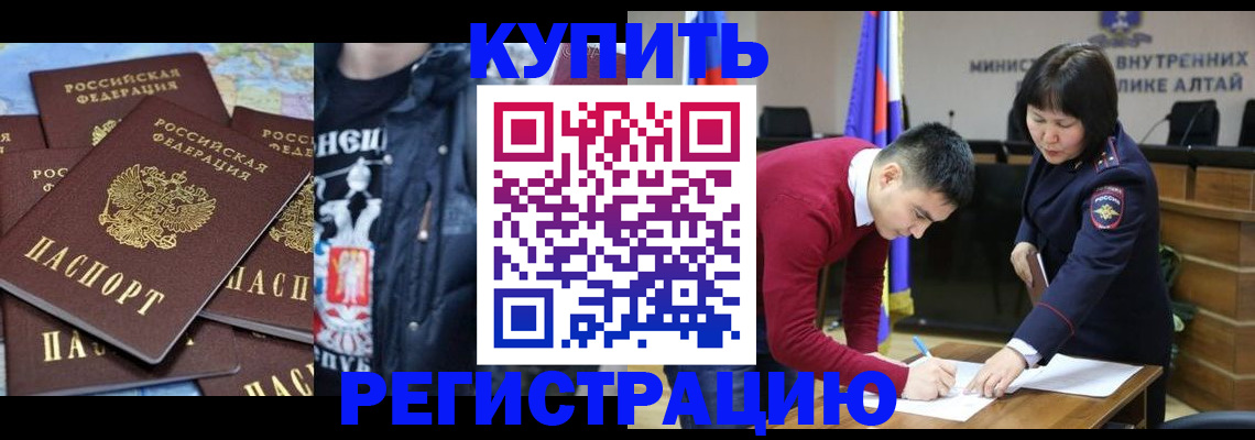 прописка штамп в Нерчинске